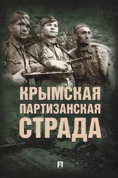 Krymskaia partizanskaia strada.