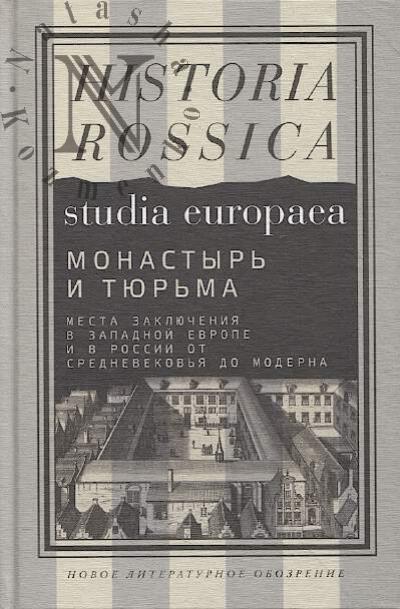 Monastyr' i tiur'ma.