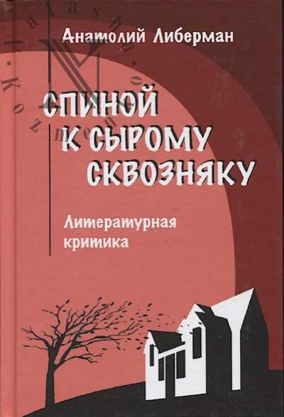 Liberman A.S. Spinoi k syromu skvozniaku