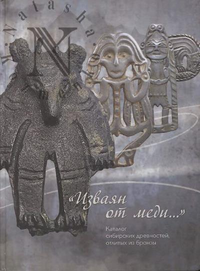 Baulo A.V. "Izvaian ot medi…"