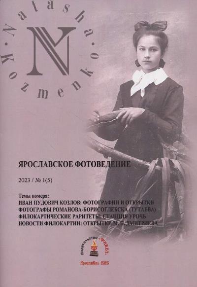 Iaroslavskoe fotovedenie