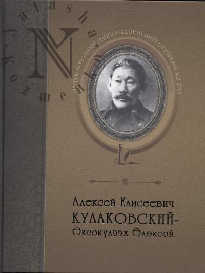 Aleksei Eliseevich Kulakovskii.