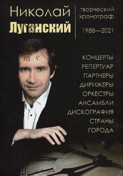 Nikolai Luganskii