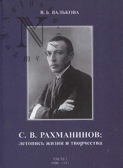Val'kova V.B. S.V. Rakhmaninov