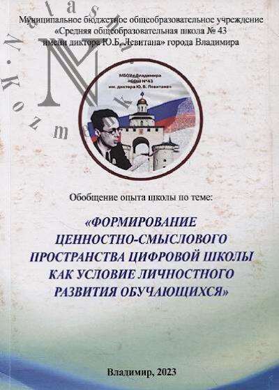 Obobshchenie opyta shkoly po teme