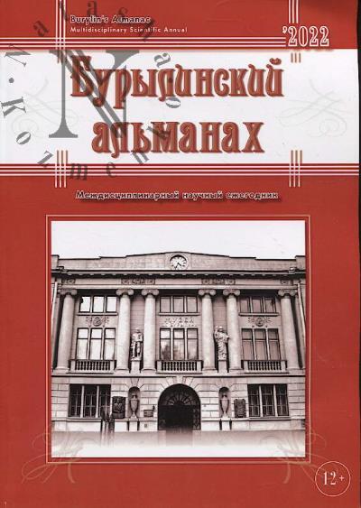 Burylinskii al'manakh