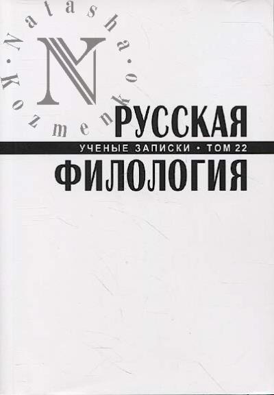 Russkaia filologiia