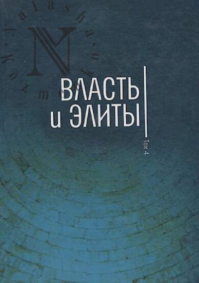 Vlast' i elity