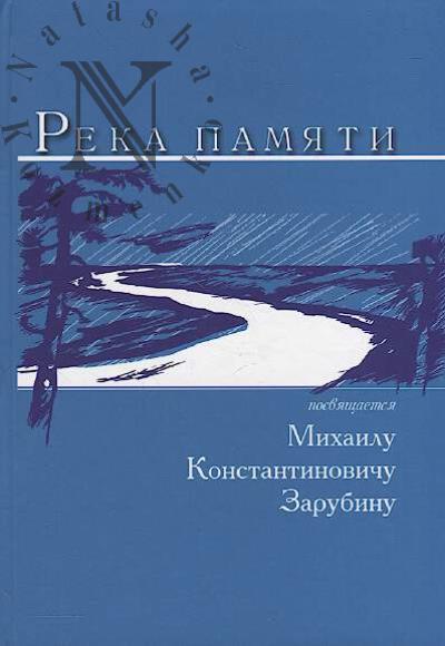 Reka pamiati