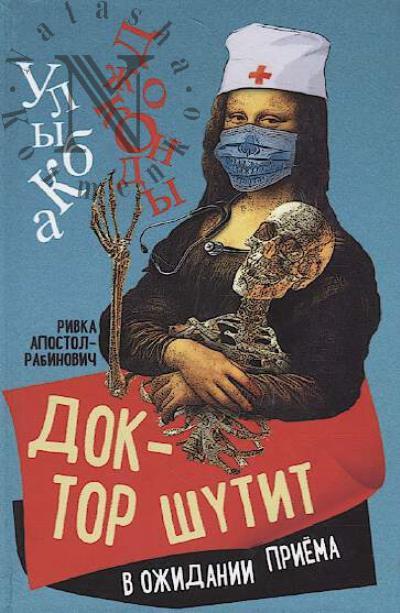 Apostol-Rabinovich Rivka. Doktor shutit.