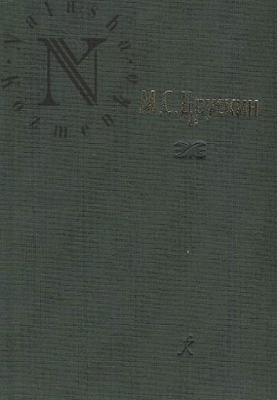 Druskin M.S. Sobranie sochinenii