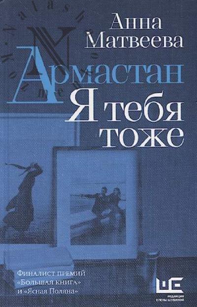 Matveeva Anna. Armastan.