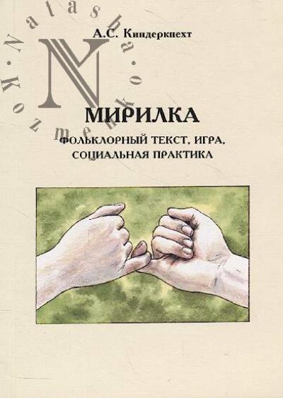 Kinderknekht A.S. Mirilka