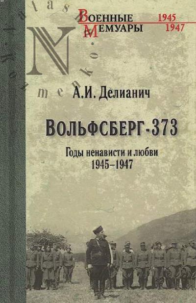 Delianich A.I. Vol'fsberg-373.