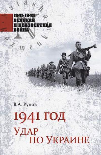 Runov V.A. 1941 god.