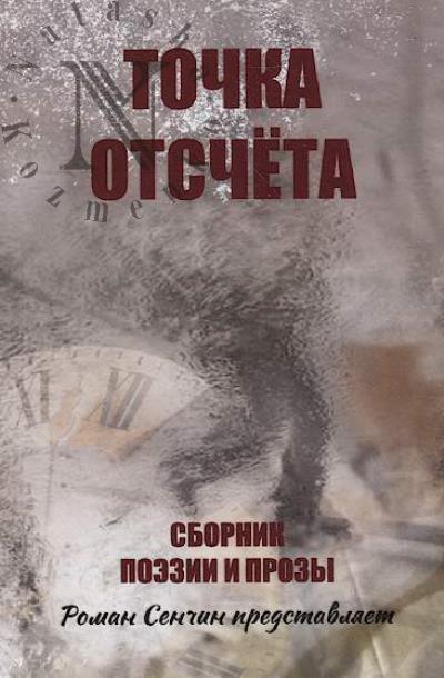 Tochka otscheta