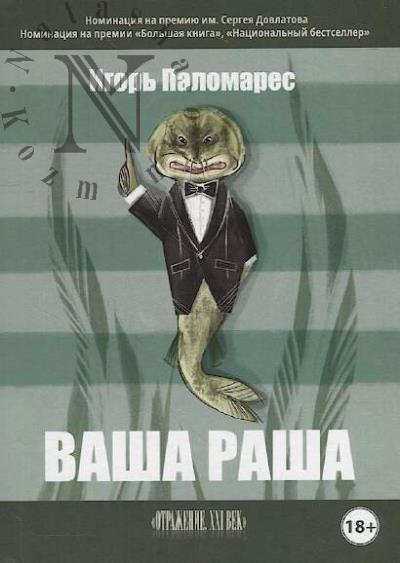 Palomares Igor'. Vasha Rasha
