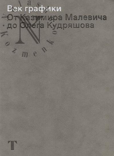 Vek grafiki.