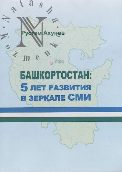 Akhunov R.R. Bashkortostan