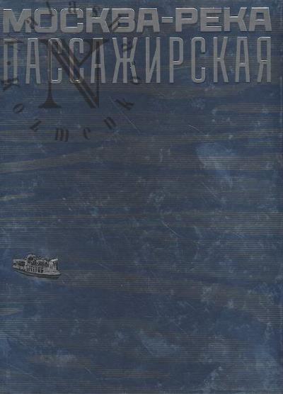 Moskva-reka passazhirskaia
