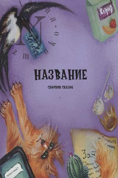 Nazvanie