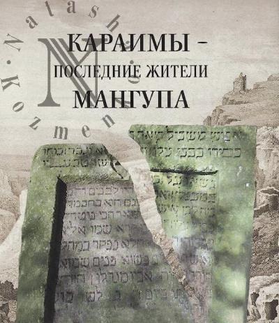 Karaimy - poslednie zhiteli Mangupa