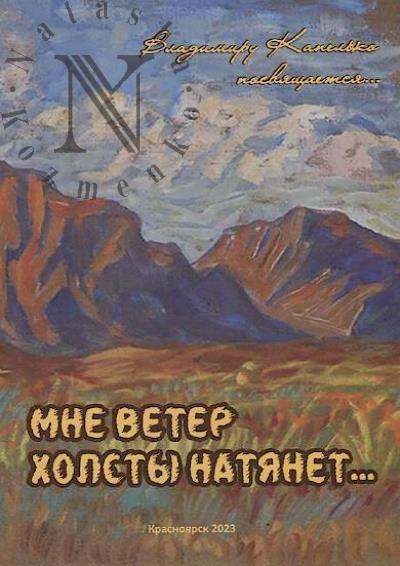 Mne veter kholsty natianet…