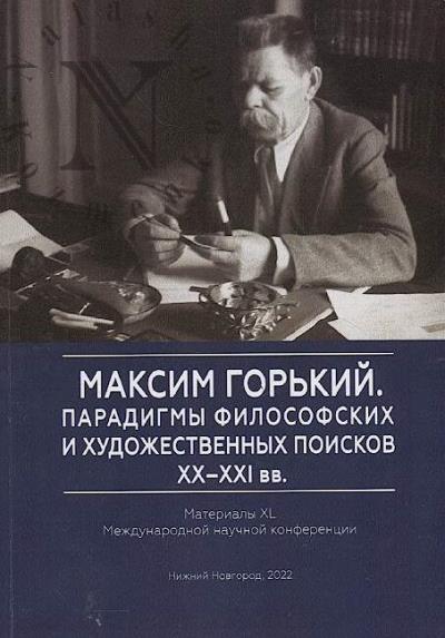 Maksim Gor'kii.