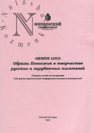 Genius Loci
