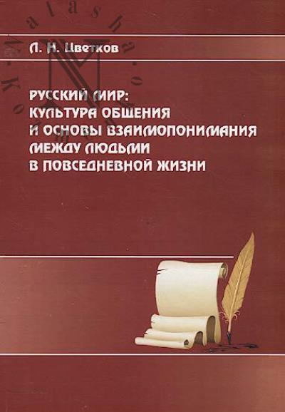 Russkii mir