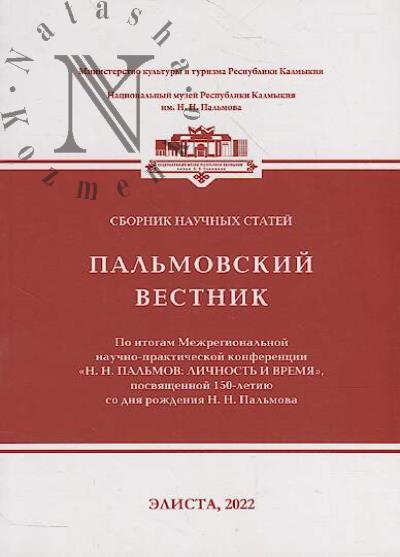 Pal'movskii vestnik