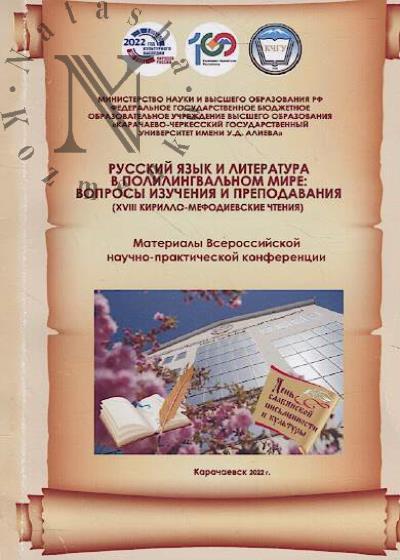 Russkii iazyk i literatura v polilingval'nom mire