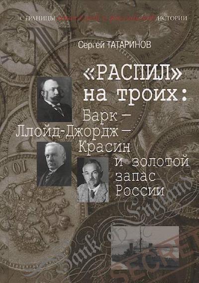 Tatarinov S.V. "Raspil" na troikh