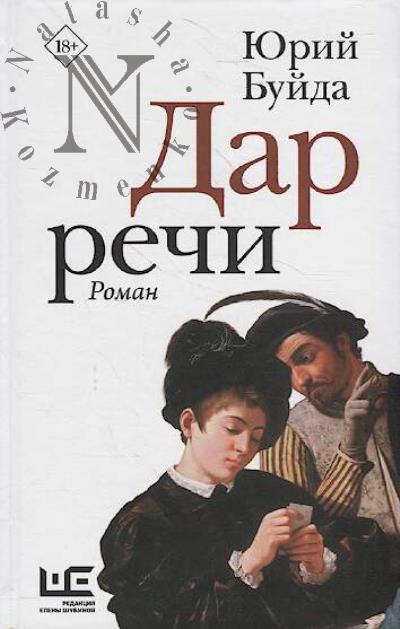 Buida Iurii. Dar rechi