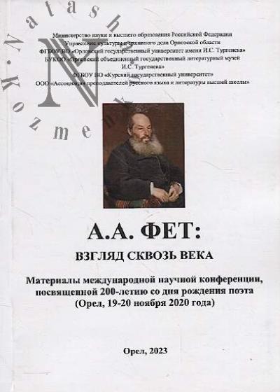 A.A. Fet