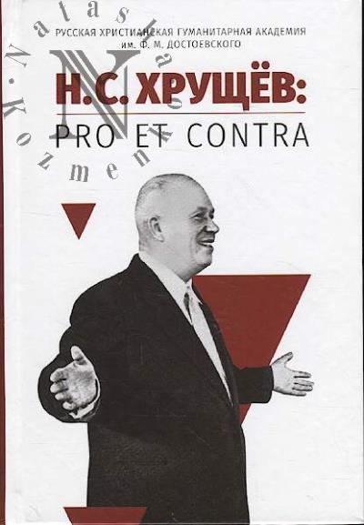 N.S. Khrushchev