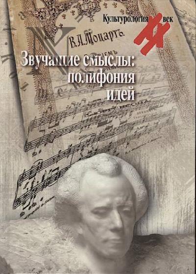 Zvuchashchie smysly