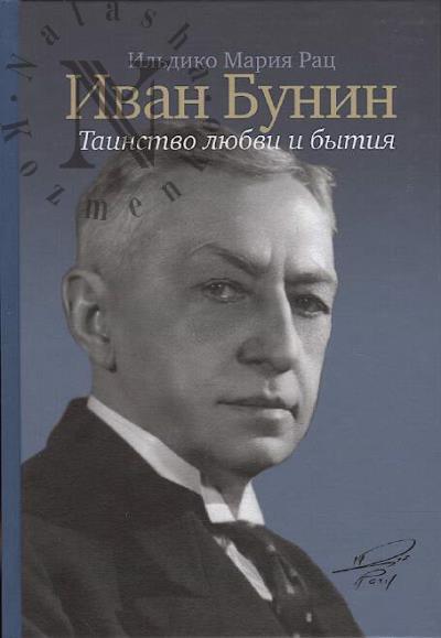 Rats I.M. Ivan Bunin