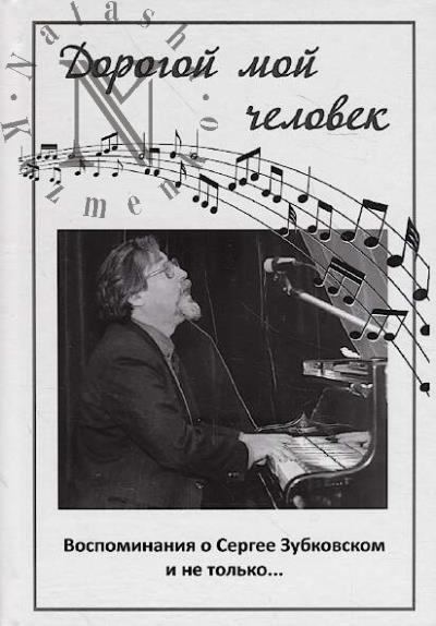 Dorogoi moi chelovek