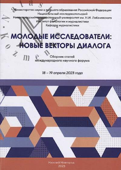 Molodye issledovateli