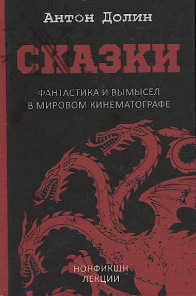 Dolin A.V. Skazki