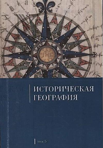Istoricheskaia geografiia