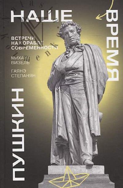 Vizel' M.Ia. Pushkin.