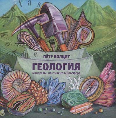 Voltsit Petr. Geologiia
