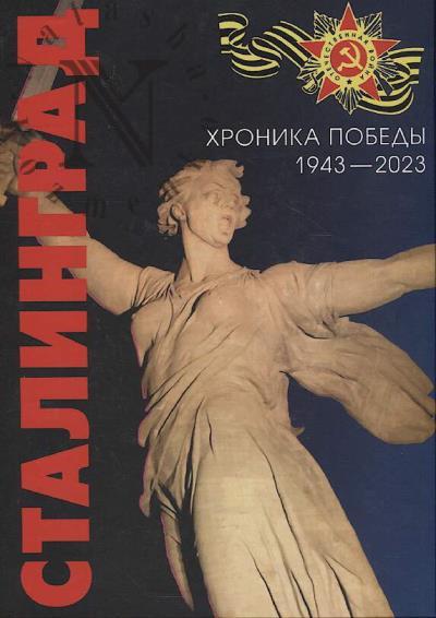 Stalingrad.