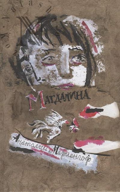 Mariengof A.B. Magdalina