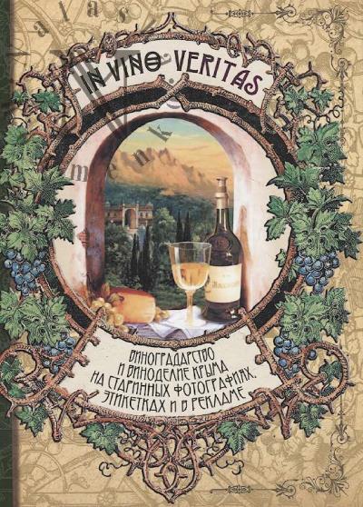 In Vino Veritas