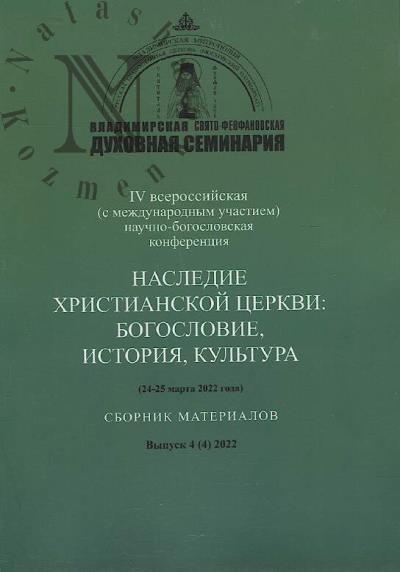 Nasledie khristianskoi tserkvi