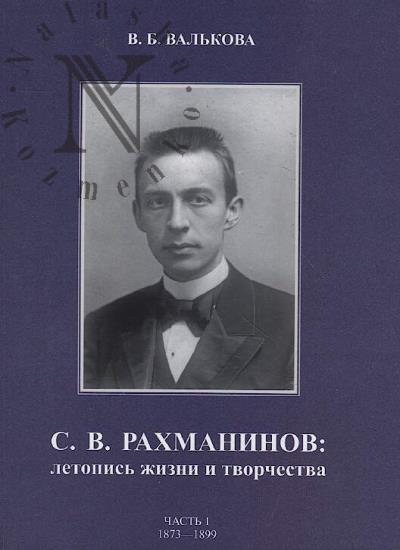 Val'kova V.B. S.V. Rakhmaninov