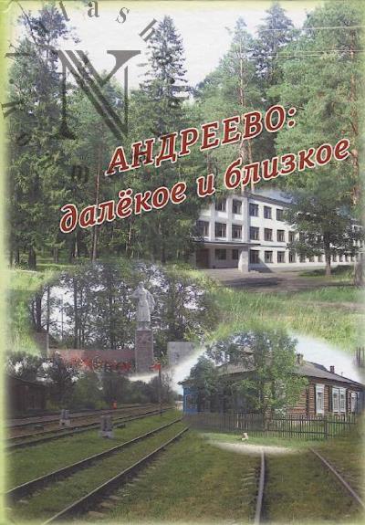 Andreevo